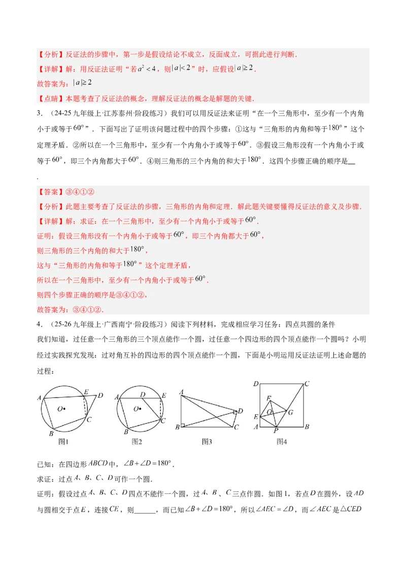 专题04点和圆的位置关系重难点题型专训（2个知识点+12大题型+3大拓展训练+自我检测）（教师版）_人教版数学九年级上册_版本二_九年级数学上册（人教版）_重难点专题提升-V7_2026版