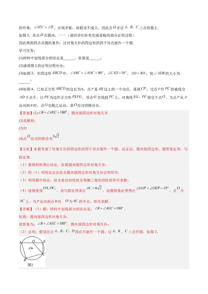 专题04点和圆的位置关系重难点题型专训（2个知识点+12大题型+3大拓展训练+自我检测）（教师版）_人教版数学九年级上册_版本二_九年级数学上册（人教版）_重难点专题提升-V7_2026版