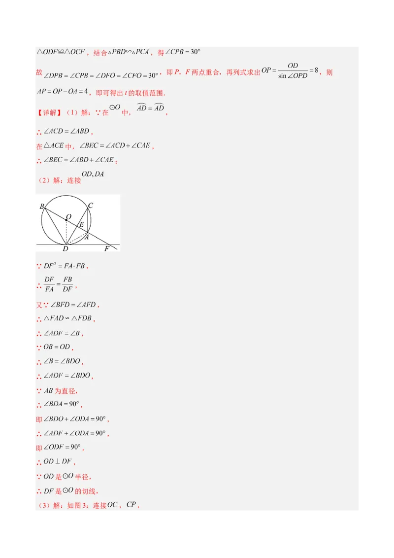 专题04点和圆的位置关系重难点题型专训（2个知识点+12大题型+3大拓展训练+自我检测）（教师版）_人教版数学九年级上册_版本二_九年级数学上册（人教版）_重难点专题提升-V7_2026版
