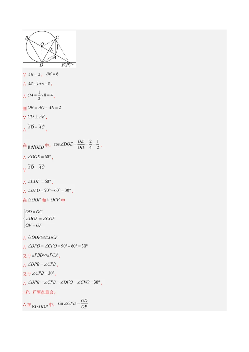 专题04点和圆的位置关系重难点题型专训（2个知识点+12大题型+3大拓展训练+自我检测）（教师版）_人教版数学九年级上册_版本二_九年级数学上册（人教版）_重难点专题提升-V7_2026版