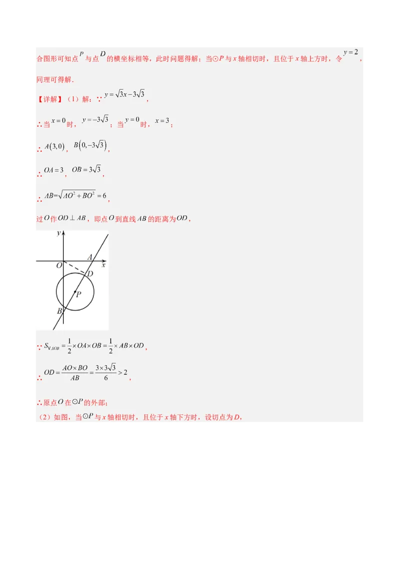 专题04点和圆的位置关系重难点题型专训（2个知识点+12大题型+3大拓展训练+自我检测）（教师版）_人教版数学九年级上册_版本二_九年级数学上册（人教版）_重难点专题提升-V7_2026版