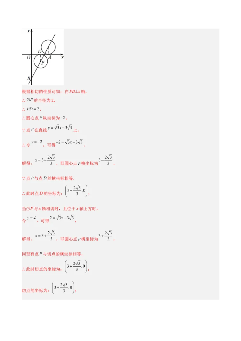 专题04点和圆的位置关系重难点题型专训（2个知识点+12大题型+3大拓展训练+自我检测）（教师版）_人教版数学九年级上册_版本二_九年级数学上册（人教版）_重难点专题提升-V7_2026版
