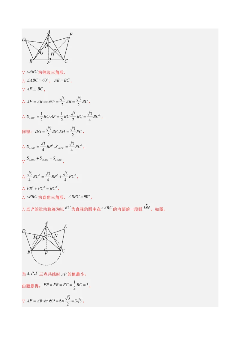 专题04点和圆的位置关系重难点题型专训（2个知识点+12大题型+3大拓展训练+自我检测）（教师版）_人教版数学九年级上册_版本二_九年级数学上册（人教版）_重难点专题提升-V7_2026版