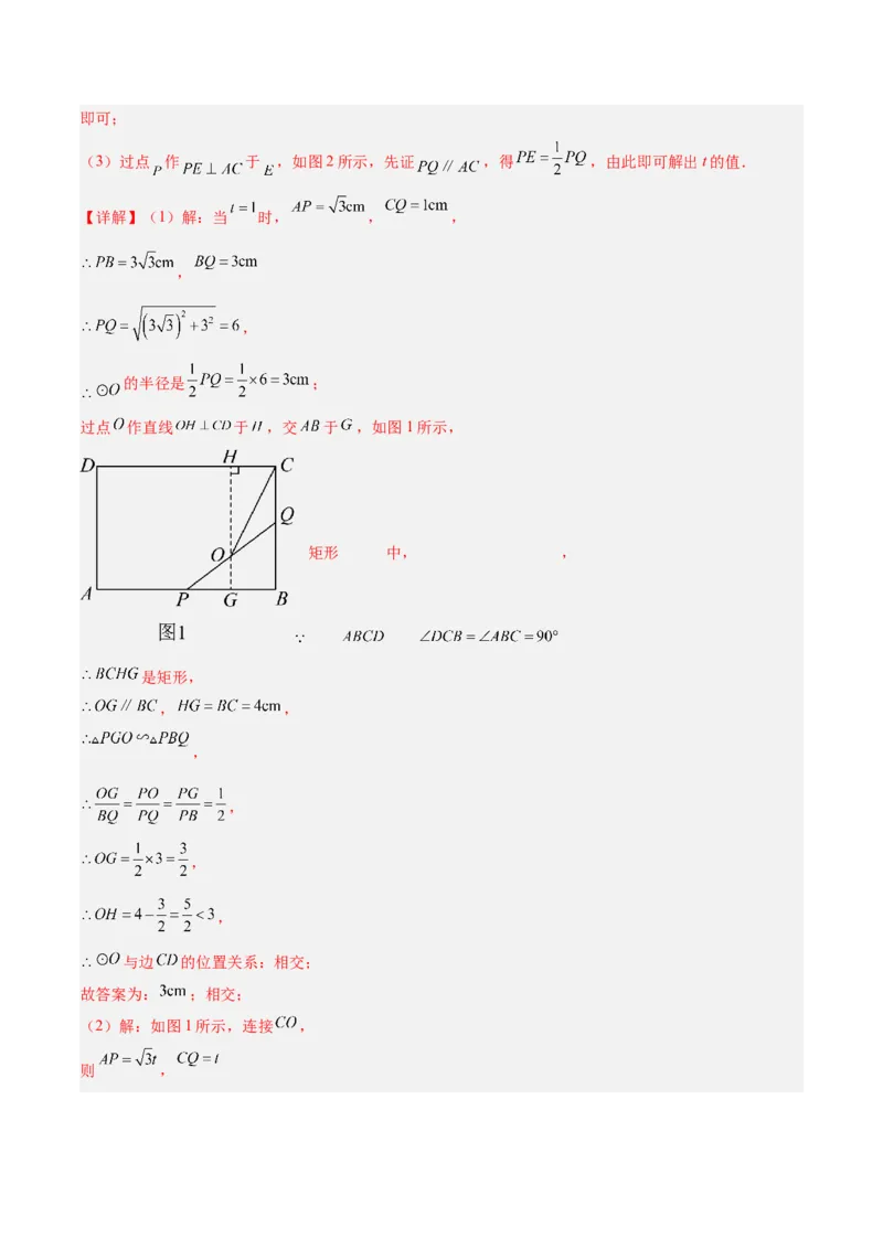 专题04点和圆的位置关系重难点题型专训（2个知识点+12大题型+3大拓展训练+自我检测）（教师版）_人教版数学九年级上册_版本二_九年级数学上册（人教版）_重难点专题提升-V7_2026版