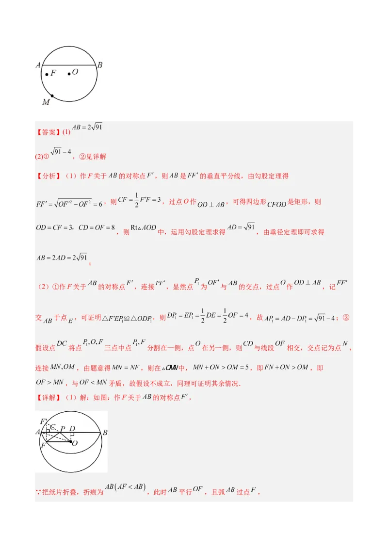 专题04点和圆的位置关系重难点题型专训（2个知识点+12大题型+3大拓展训练+自我检测）（教师版）_人教版数学九年级上册_版本二_九年级数学上册（人教版）_重难点专题提升-V7_2026版