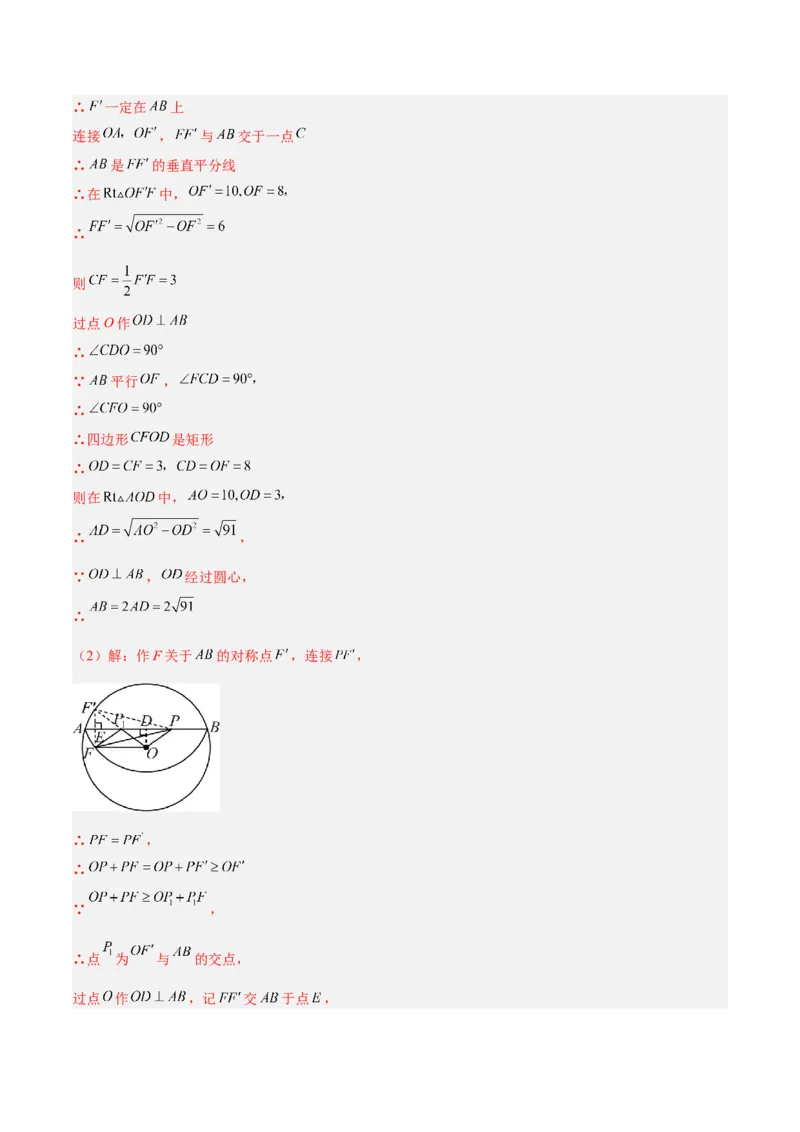 专题04点和圆的位置关系重难点题型专训（2个知识点+12大题型+3大拓展训练+自我检测）（教师版）_人教版数学九年级上册_版本二_九年级数学上册（人教版）_重难点专题提升-V7_2026版