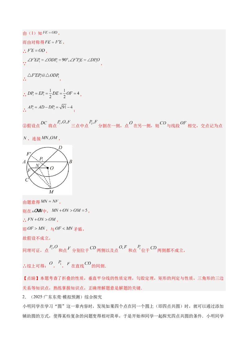 专题04点和圆的位置关系重难点题型专训（2个知识点+12大题型+3大拓展训练+自我检测）（教师版）_人教版数学九年级上册_版本二_九年级数学上册（人教版）_重难点专题提升-V7_2026版