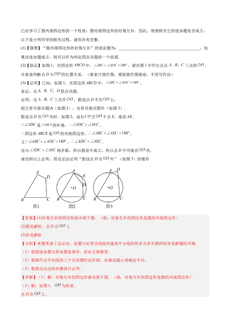 专题04点和圆的位置关系重难点题型专训（2个知识点+12大题型+3大拓展训练+自我检测）（教师版）_人教版数学九年级上册_版本二_九年级数学上册（人教版）_重难点专题提升-V7_2026版