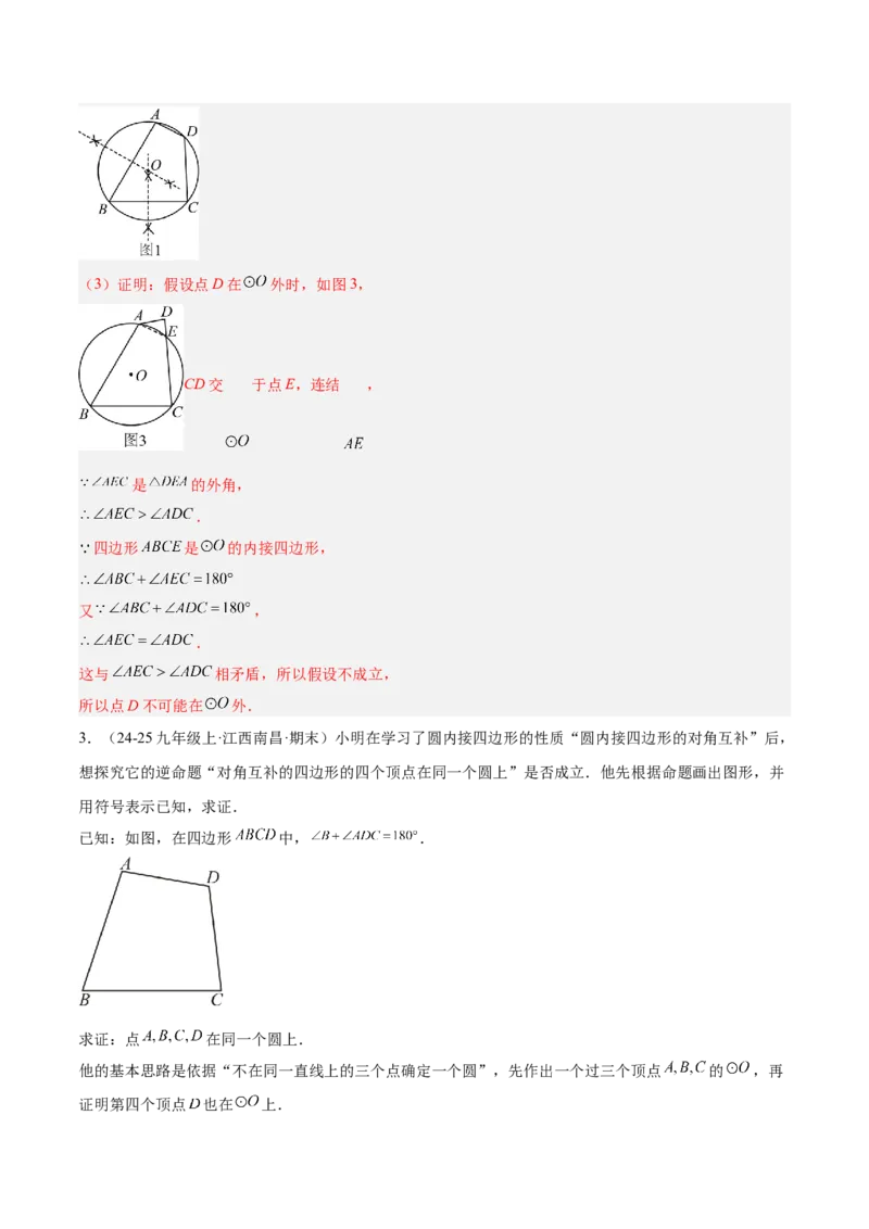 专题04点和圆的位置关系重难点题型专训（2个知识点+12大题型+3大拓展训练+自我检测）（教师版）_人教版数学九年级上册_版本二_九年级数学上册（人教版）_重难点专题提升-V7_2026版