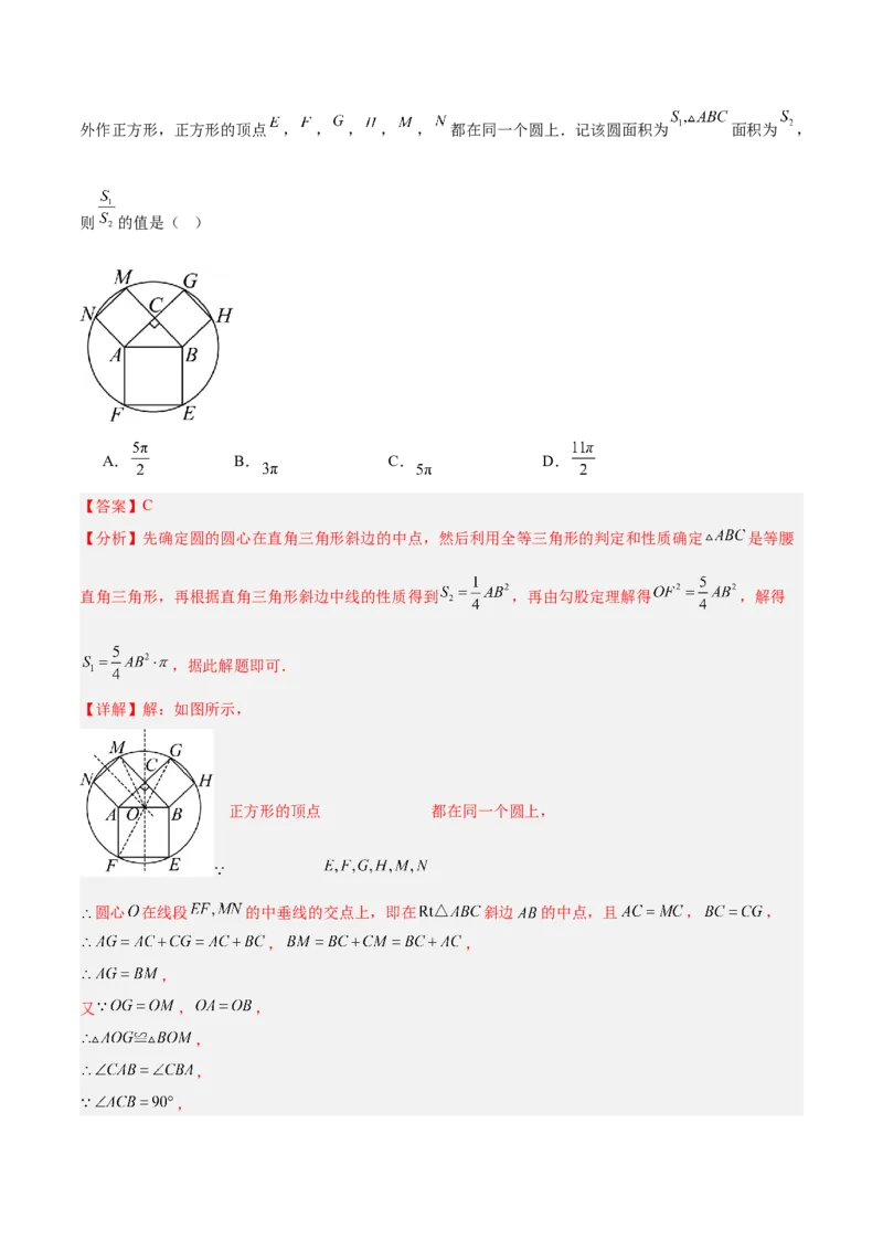专题04点和圆的位置关系重难点题型专训（2个知识点+12大题型+3大拓展训练+自我检测）（教师版）_人教版数学九年级上册_版本二_九年级数学上册（人教版）_重难点专题提升-V7_2026版