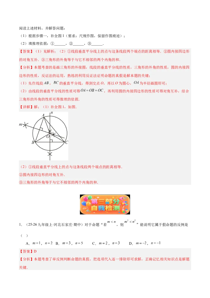 专题04点和圆的位置关系重难点题型专训（2个知识点+12大题型+3大拓展训练+自我检测）（教师版）_人教版数学九年级上册_版本二_九年级数学上册（人教版）_重难点专题提升-V7_2026版