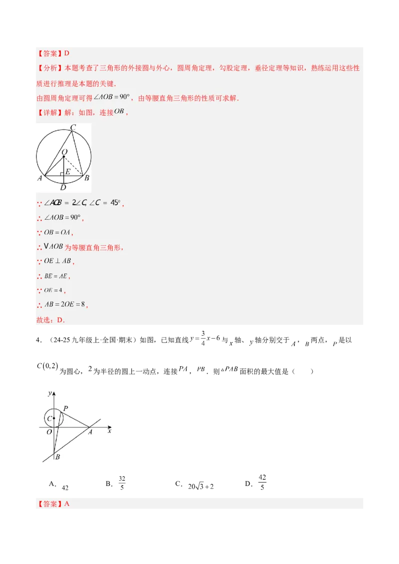 专题04点和圆的位置关系重难点题型专训（2个知识点+12大题型+3大拓展训练+自我检测）（教师版）_人教版数学九年级上册_版本二_九年级数学上册（人教版）_重难点专题提升-V7_2026版