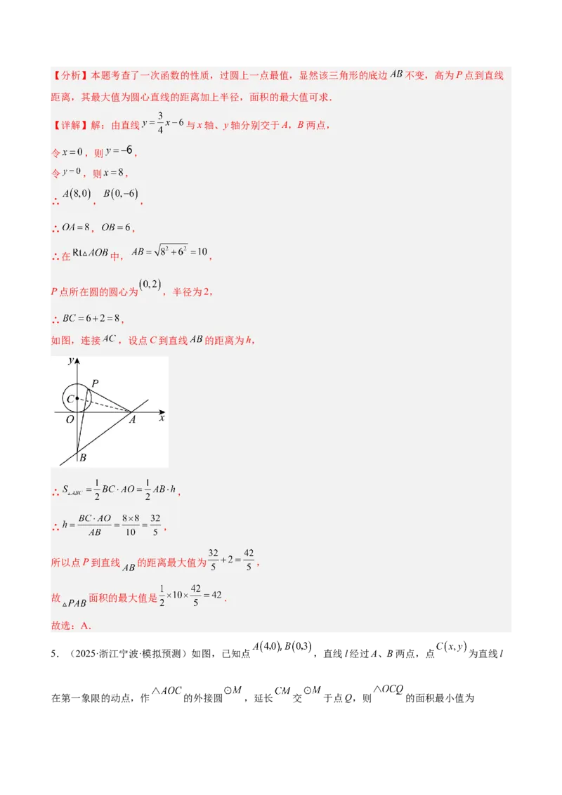 专题04点和圆的位置关系重难点题型专训（2个知识点+12大题型+3大拓展训练+自我检测）（教师版）_人教版数学九年级上册_版本二_九年级数学上册（人教版）_重难点专题提升-V7_2026版