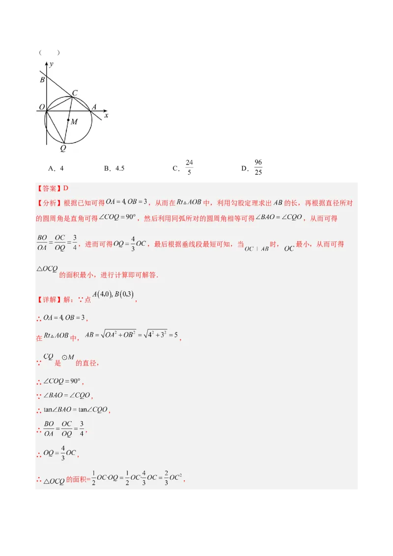 专题04点和圆的位置关系重难点题型专训（2个知识点+12大题型+3大拓展训练+自我检测）（教师版）_人教版数学九年级上册_版本二_九年级数学上册（人教版）_重难点专题提升-V7_2026版