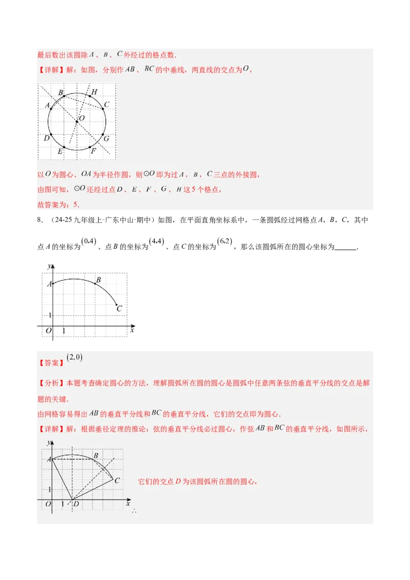 专题04点和圆的位置关系重难点题型专训（2个知识点+12大题型+3大拓展训练+自我检测）（教师版）_人教版数学九年级上册_版本二_九年级数学上册（人教版）_重难点专题提升-V7_2026版