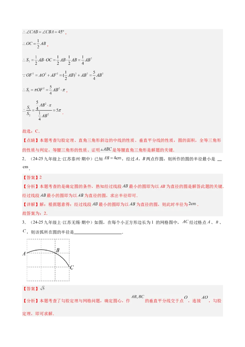 专题04点和圆的位置关系重难点题型专训（2个知识点+12大题型+3大拓展训练+自我检测）（教师版）_人教版数学九年级上册_版本二_九年级数学上册（人教版）_重难点专题提升-V7_2026版