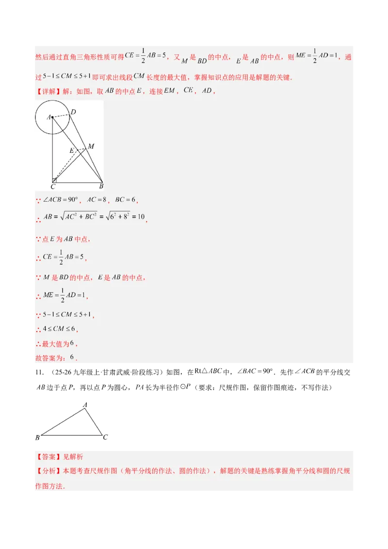 专题04点和圆的位置关系重难点题型专训（2个知识点+12大题型+3大拓展训练+自我检测）（教师版）_人教版数学九年级上册_版本二_九年级数学上册（人教版）_重难点专题提升-V7_2026版