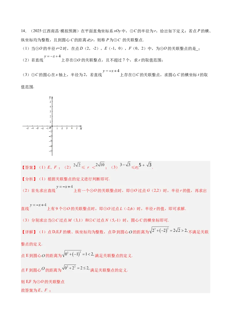 专题04点和圆的位置关系重难点题型专训（2个知识点+12大题型+3大拓展训练+自我检测）（教师版）_人教版数学九年级上册_版本二_九年级数学上册（人教版）_重难点专题提升-V7_2026版