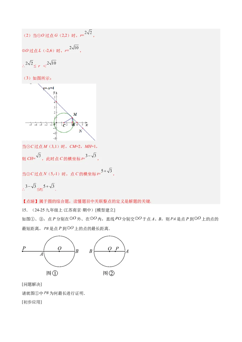 专题04点和圆的位置关系重难点题型专训（2个知识点+12大题型+3大拓展训练+自我检测）（教师版）_人教版数学九年级上册_版本二_九年级数学上册（人教版）_重难点专题提升-V7_2026版