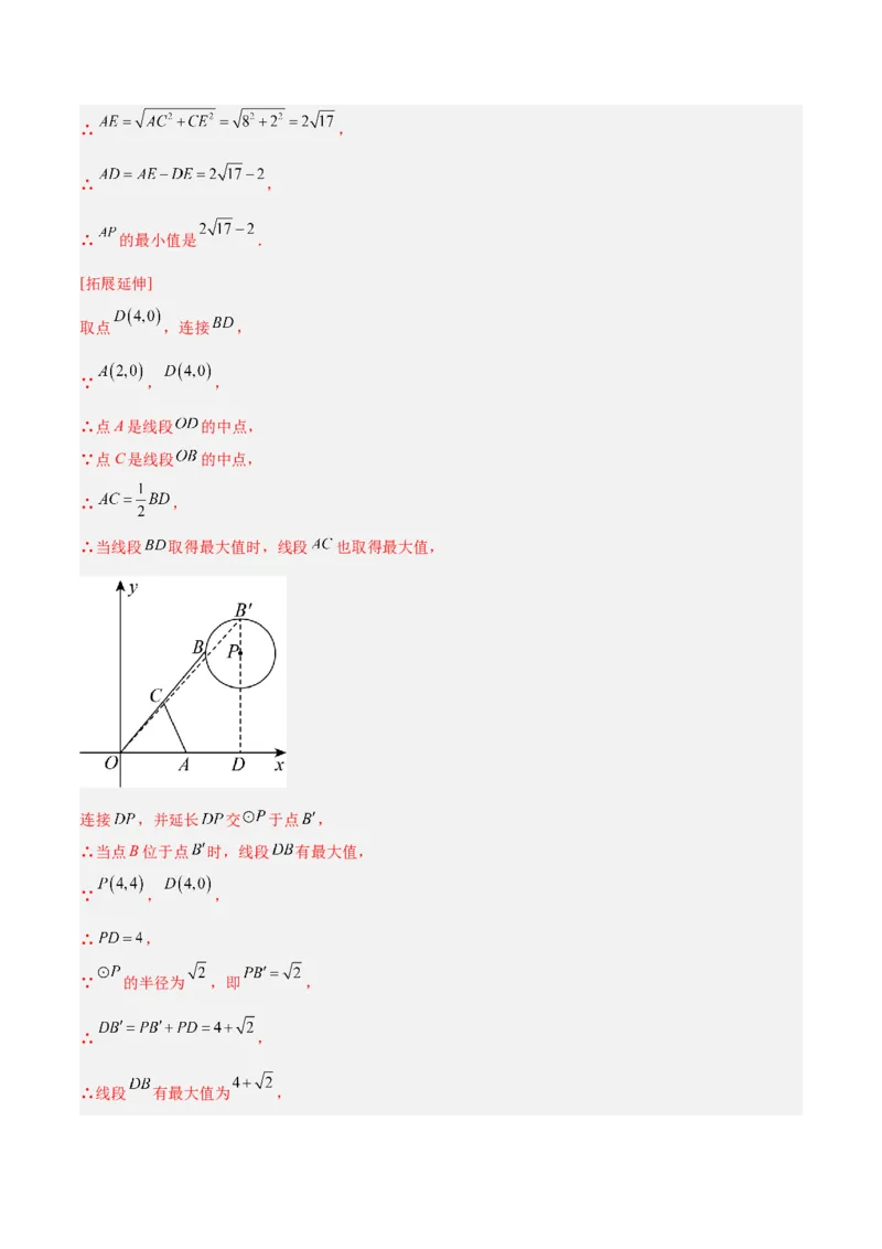 专题04点和圆的位置关系重难点题型专训（2个知识点+12大题型+3大拓展训练+自我检测）（教师版）_人教版数学九年级上册_版本二_九年级数学上册（人教版）_重难点专题提升-V7_2026版