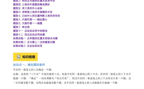 专题04点和圆的位置关系重难点题型专训（2个知识点+12大题型+3大拓展训练+自我检测）（教师版）_人教版数学九年级上册_版本二_九年级数学上册（人教版）_重难点专题提升-V7_2026版