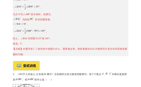 专题04点和圆的位置关系重难点题型专训（2个知识点+12大题型+3大拓展训练+自我检测）（教师版）_人教版数学九年级上册_版本二_九年级数学上册（人教版）_重难点专题提升-V7_2026版