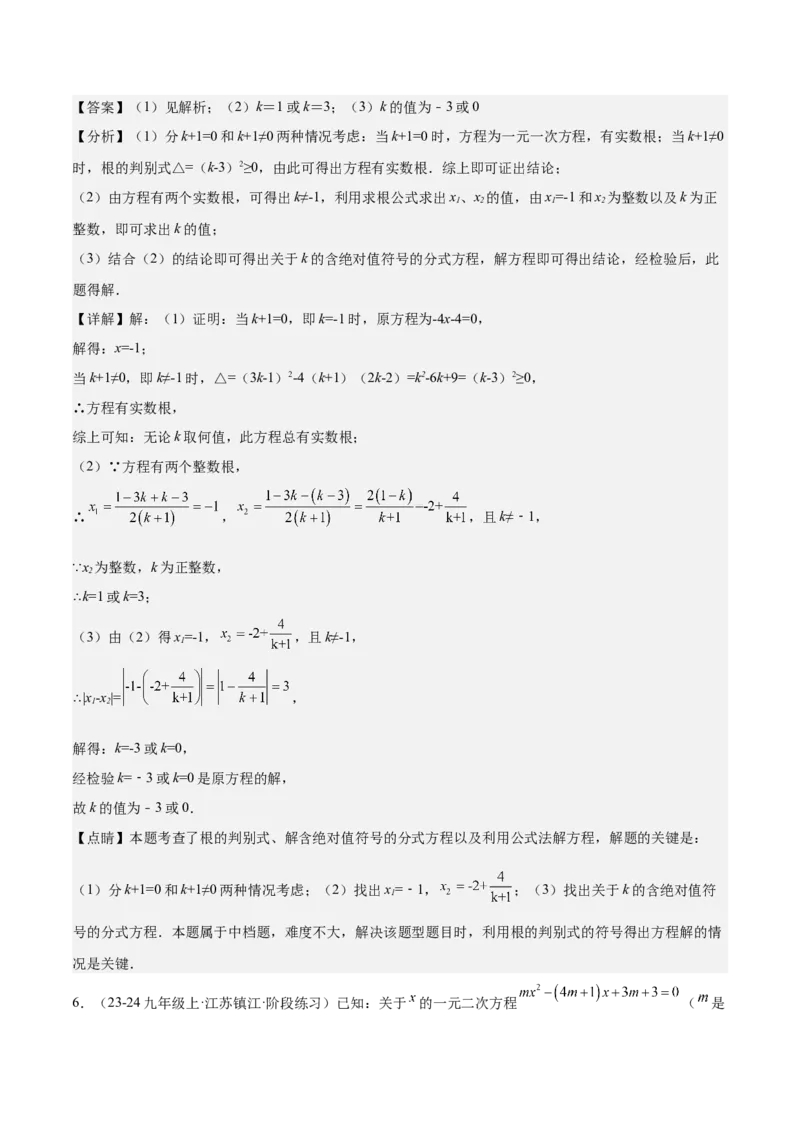 专题06一元二次方程48道压轴题型专训（8大题型）（教师版）_人教版数学九年级上册_版本二_九年级数学上册（人教版）_重难点专题提升-V7_2025版