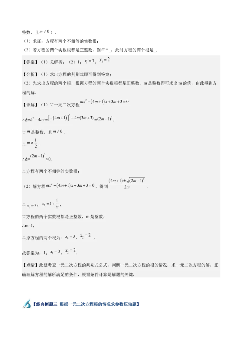 专题06一元二次方程48道压轴题型专训（8大题型）（教师版）_人教版数学九年级上册_版本二_九年级数学上册（人教版）_重难点专题提升-V7_2025版