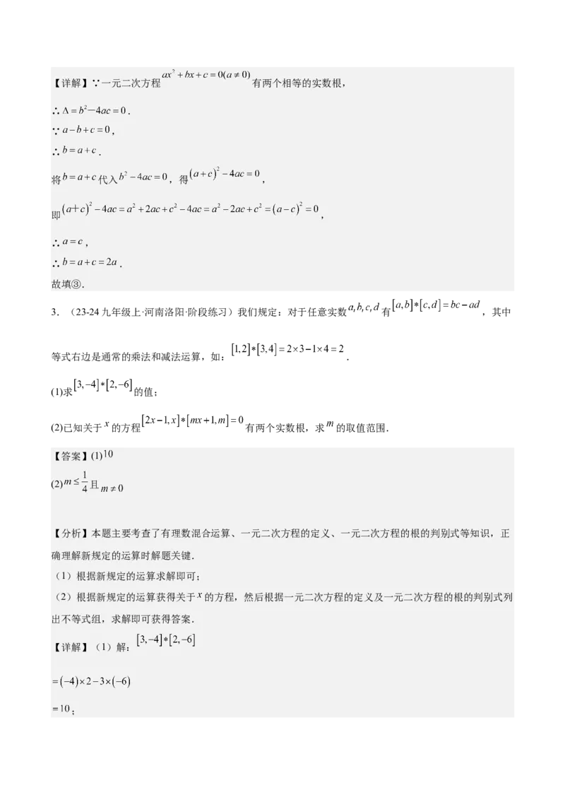 专题06一元二次方程48道压轴题型专训（8大题型）（教师版）_人教版数学九年级上册_版本二_九年级数学上册（人教版）_重难点专题提升-V7_2025版