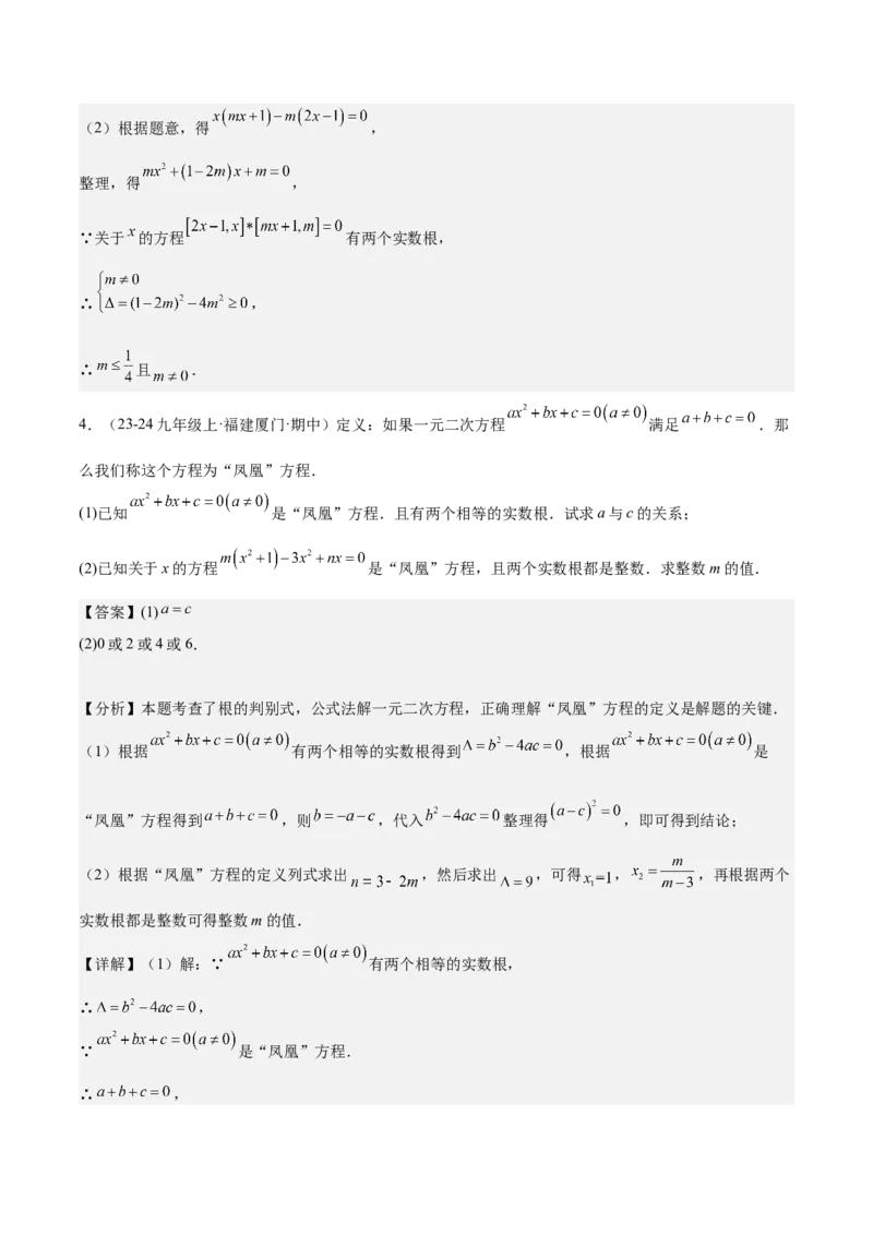 专题06一元二次方程48道压轴题型专训（8大题型）（教师版）_人教版数学九年级上册_版本二_九年级数学上册（人教版）_重难点专题提升-V7_2025版