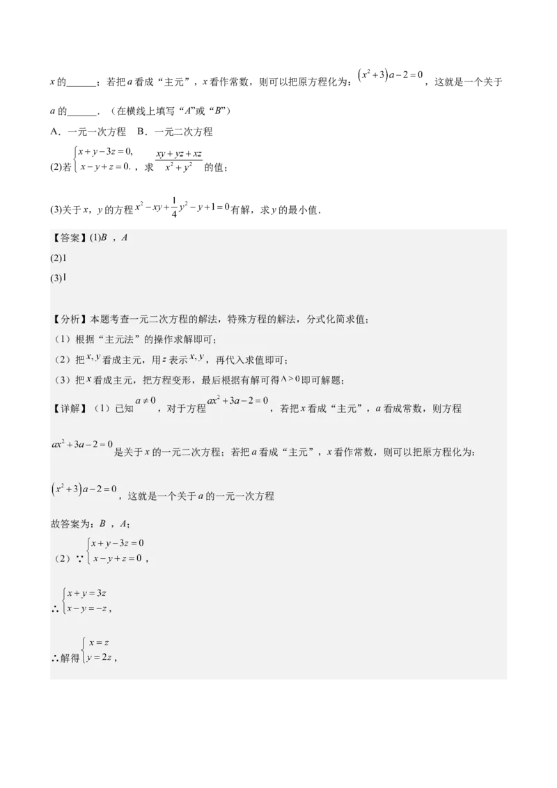 专题06一元二次方程48道压轴题型专训（8大题型）（教师版）_人教版数学九年级上册_版本二_九年级数学上册（人教版）_重难点专题提升-V7_2025版