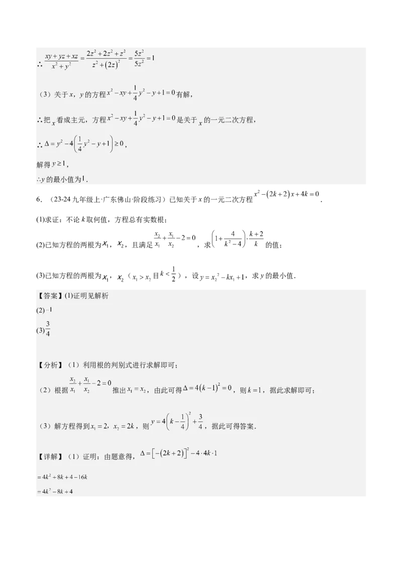 专题06一元二次方程48道压轴题型专训（8大题型）（教师版）_人教版数学九年级上册_版本二_九年级数学上册（人教版）_重难点专题提升-V7_2025版