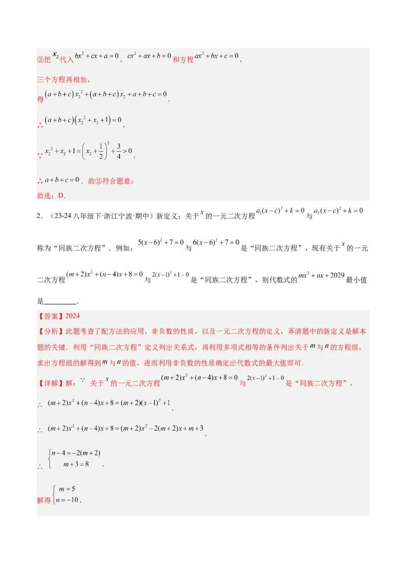 专题06一元二次方程48道压轴题型专训（8大题型）（教师版）_人教版数学九年级上册_版本二_九年级数学上册（人教版）_重难点专题提升-V7_2025版