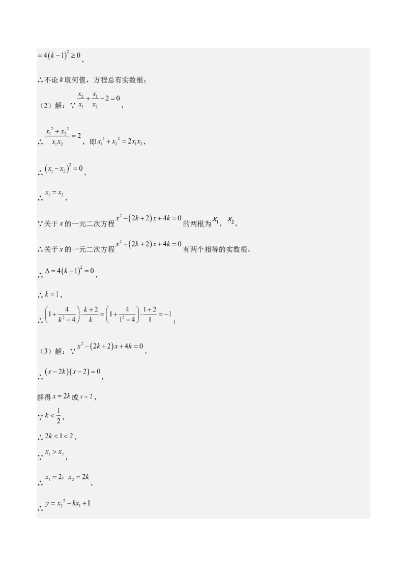 专题06一元二次方程48道压轴题型专训（8大题型）（教师版）_人教版数学九年级上册_版本二_九年级数学上册（人教版）_重难点专题提升-V7_2025版
