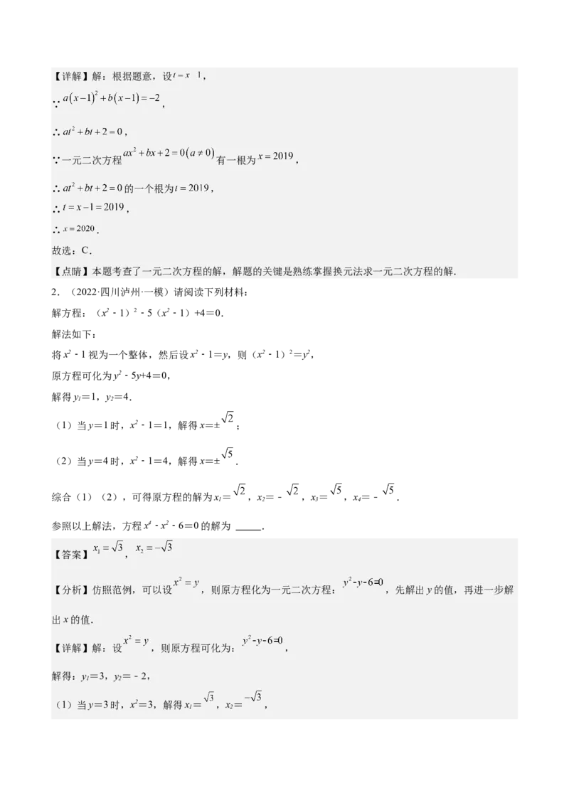 专题06一元二次方程48道压轴题型专训（8大题型）（教师版）_人教版数学九年级上册_版本二_九年级数学上册（人教版）_重难点专题提升-V7_2025版