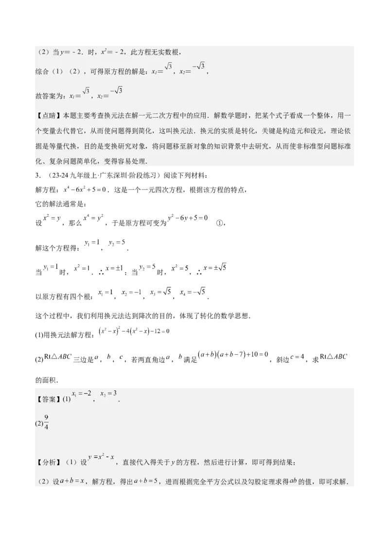 专题06一元二次方程48道压轴题型专训（8大题型）（教师版）_人教版数学九年级上册_版本二_九年级数学上册（人教版）_重难点专题提升-V7_2025版