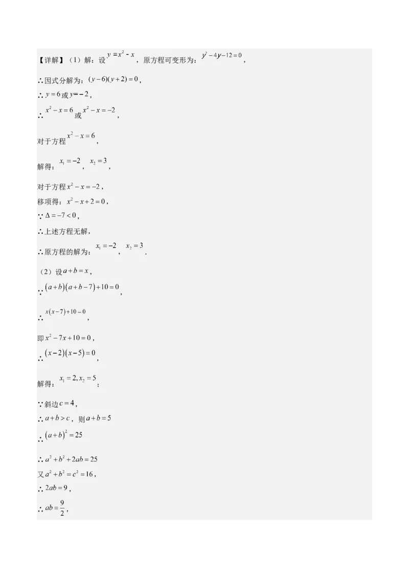 专题06一元二次方程48道压轴题型专训（8大题型）（教师版）_人教版数学九年级上册_版本二_九年级数学上册（人教版）_重难点专题提升-V7_2025版