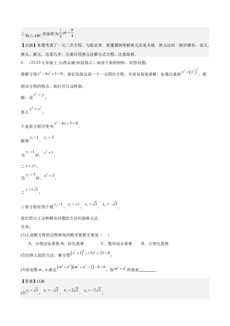 专题06一元二次方程48道压轴题型专训（8大题型）（教师版）_人教版数学九年级上册_版本二_九年级数学上册（人教版）_重难点专题提升-V7_2025版