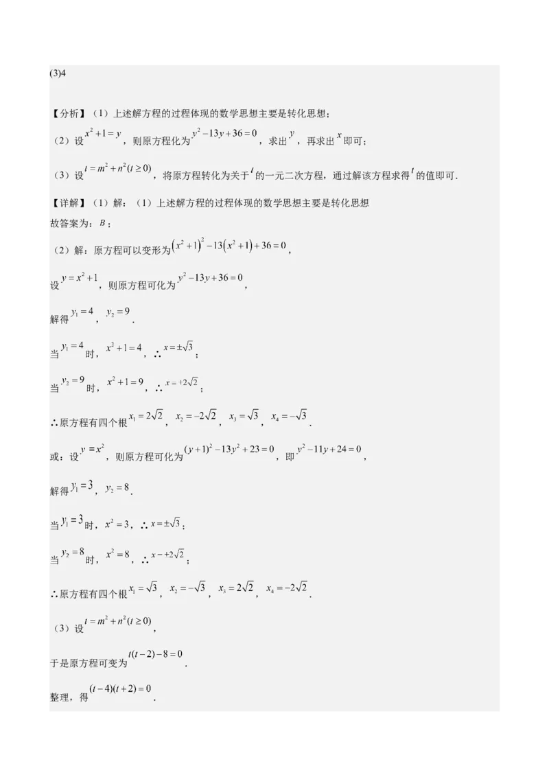 专题06一元二次方程48道压轴题型专训（8大题型）（教师版）_人教版数学九年级上册_版本二_九年级数学上册（人教版）_重难点专题提升-V7_2025版