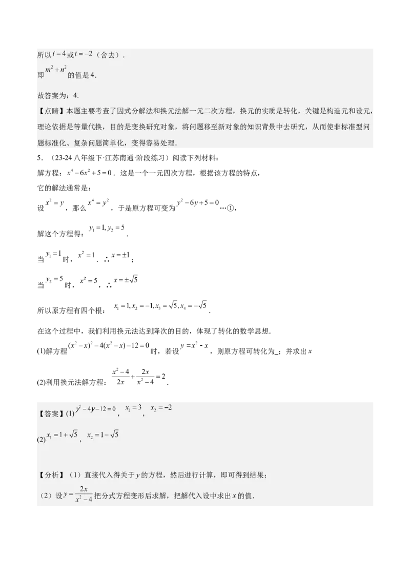 专题06一元二次方程48道压轴题型专训（8大题型）（教师版）_人教版数学九年级上册_版本二_九年级数学上册（人教版）_重难点专题提升-V7_2025版