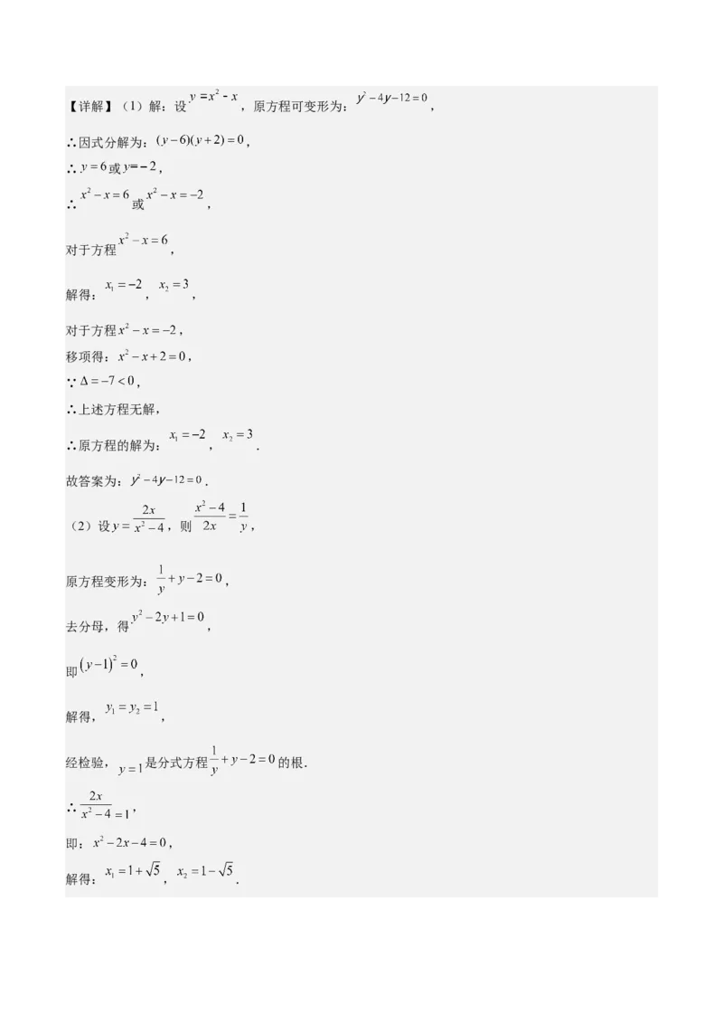 专题06一元二次方程48道压轴题型专训（8大题型）（教师版）_人教版数学九年级上册_版本二_九年级数学上册（人教版）_重难点专题提升-V7_2025版