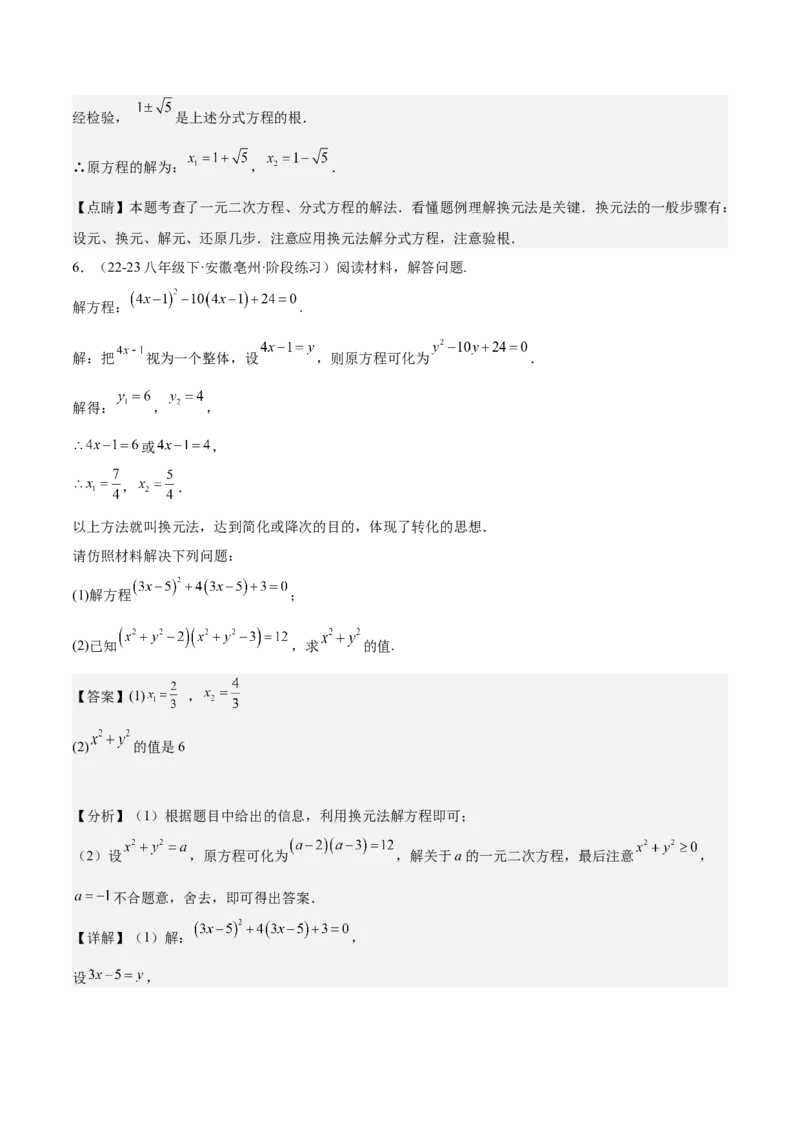 专题06一元二次方程48道压轴题型专训（8大题型）（教师版）_人教版数学九年级上册_版本二_九年级数学上册（人教版）_重难点专题提升-V7_2025版