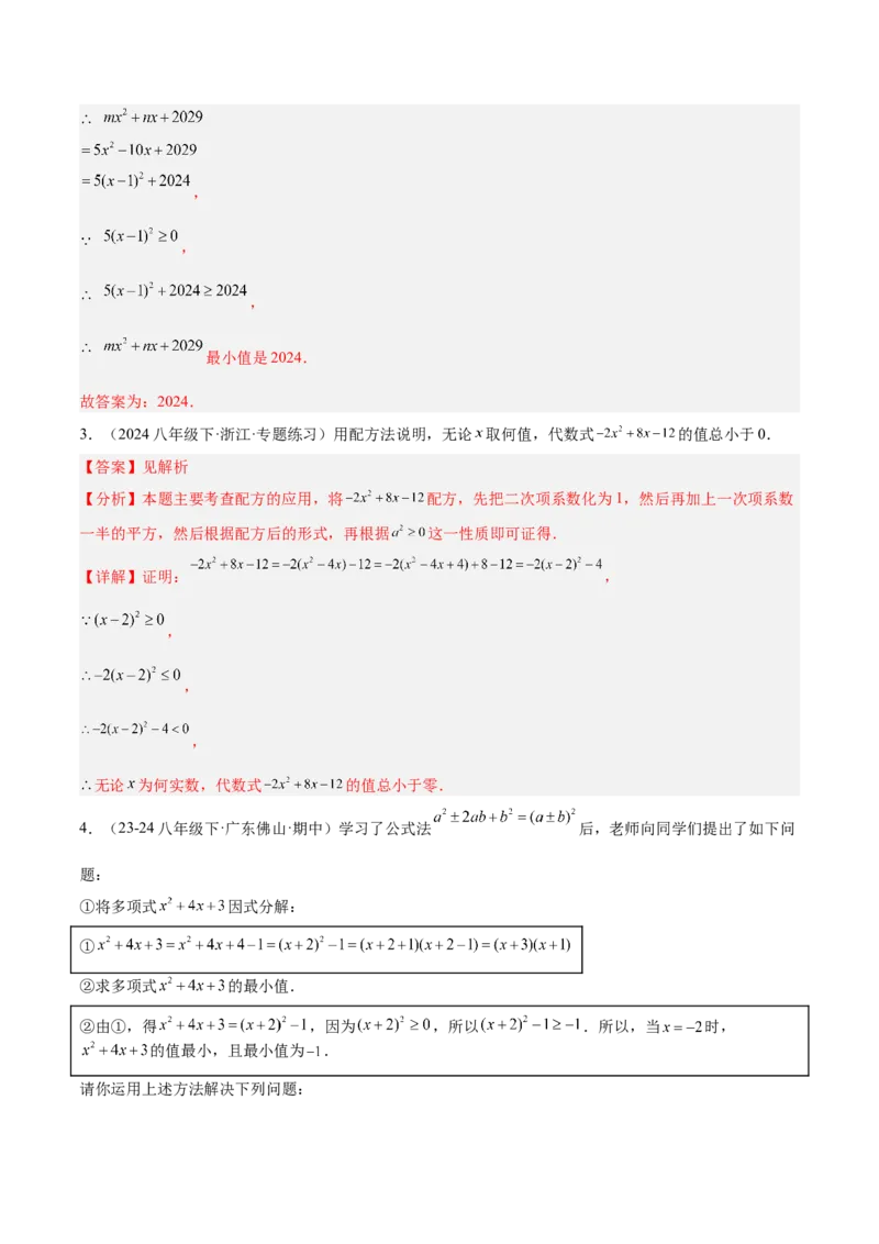 专题06一元二次方程48道压轴题型专训（8大题型）（教师版）_人教版数学九年级上册_版本二_九年级数学上册（人教版）_重难点专题提升-V7_2025版