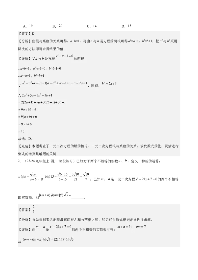 专题06一元二次方程48道压轴题型专训（8大题型）（教师版）_人教版数学九年级上册_版本二_九年级数学上册（人教版）_重难点专题提升-V7_2025版