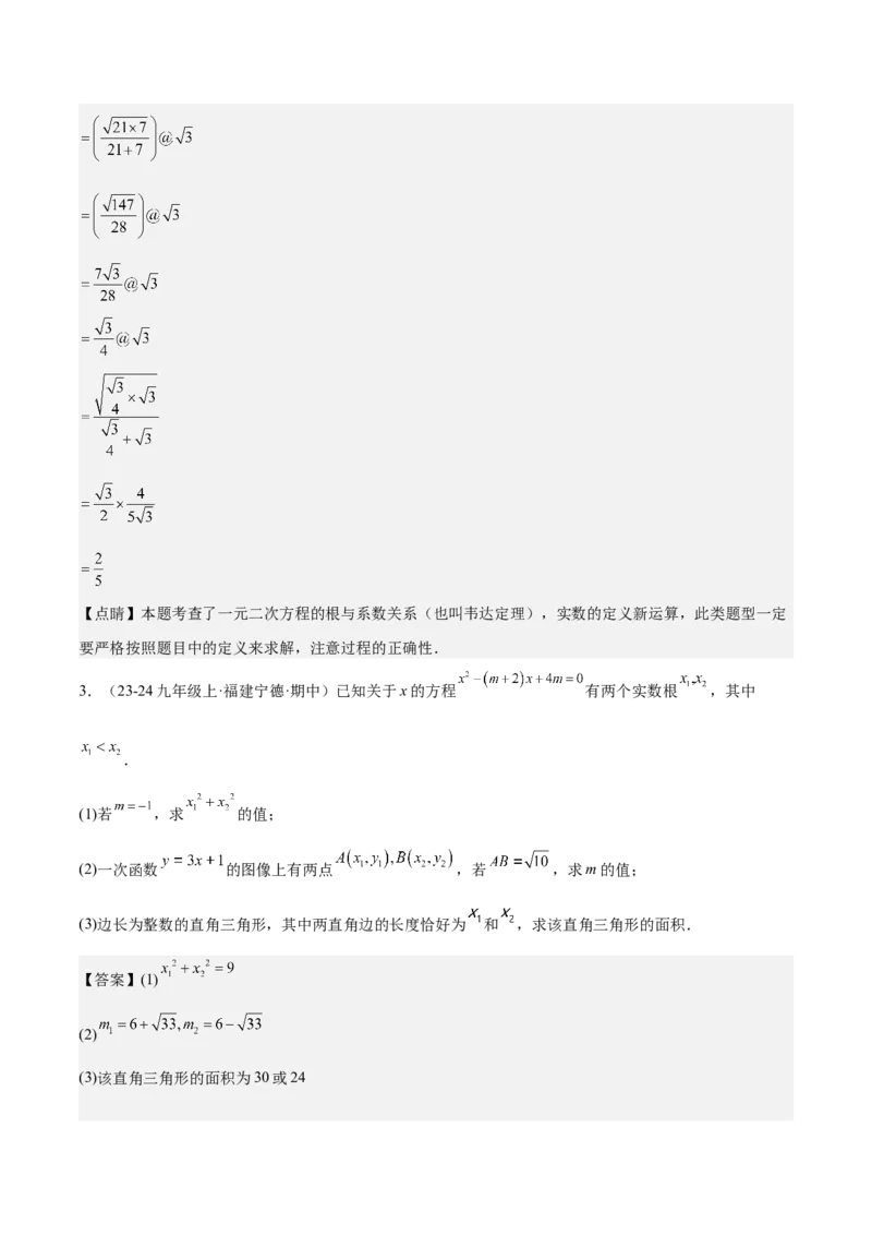 专题06一元二次方程48道压轴题型专训（8大题型）（教师版）_人教版数学九年级上册_版本二_九年级数学上册（人教版）_重难点专题提升-V7_2025版