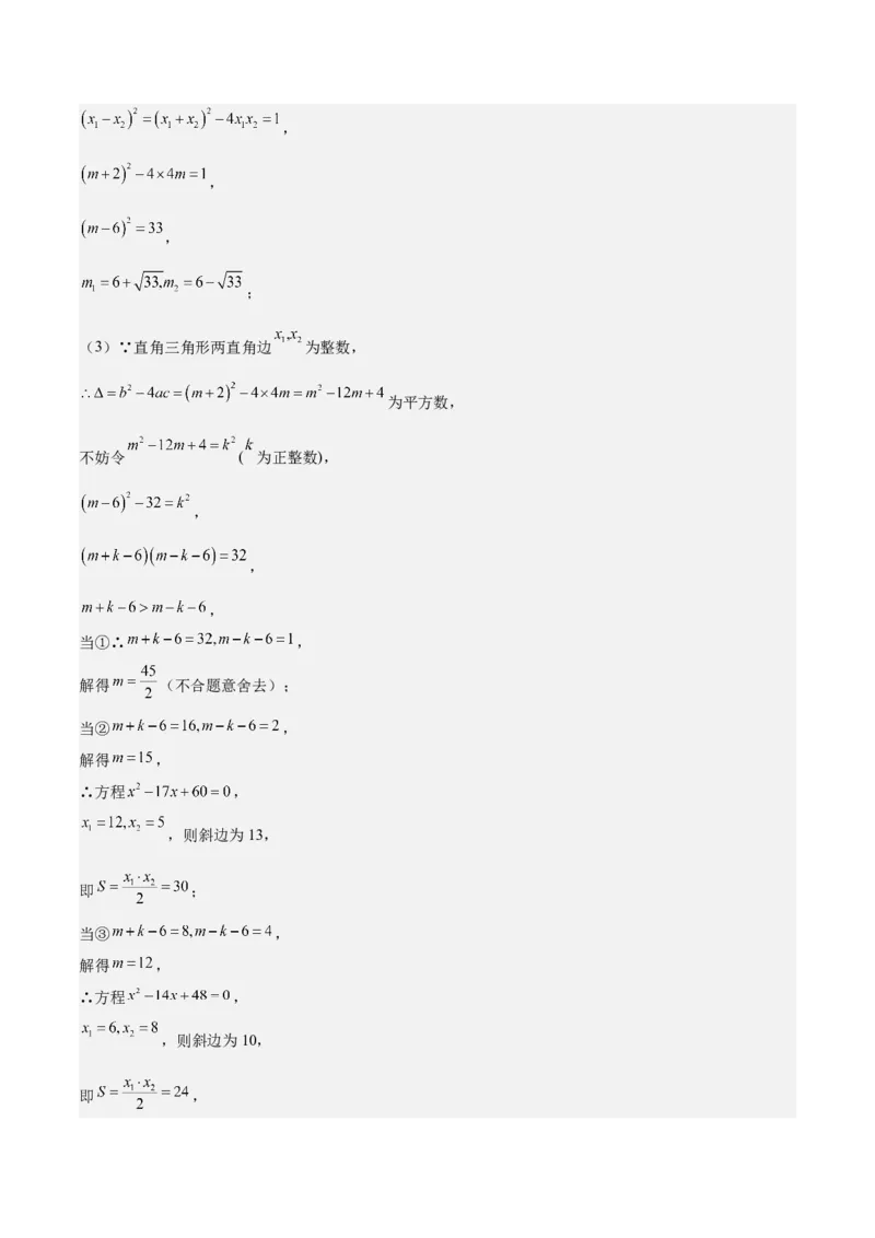 专题06一元二次方程48道压轴题型专训（8大题型）（教师版）_人教版数学九年级上册_版本二_九年级数学上册（人教版）_重难点专题提升-V7_2025版