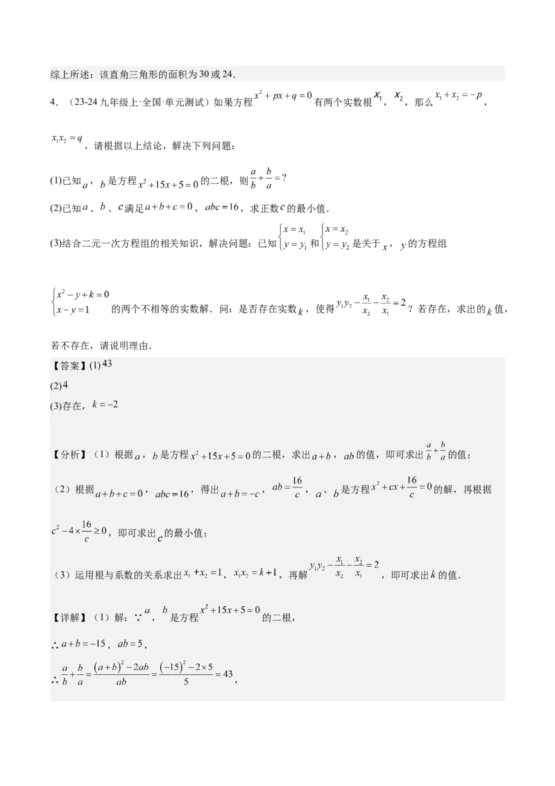 专题06一元二次方程48道压轴题型专训（8大题型）（教师版）_人教版数学九年级上册_版本二_九年级数学上册（人教版）_重难点专题提升-V7_2025版