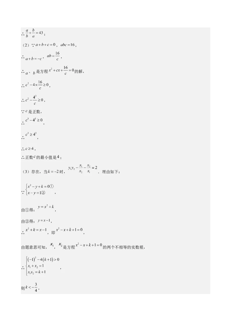 专题06一元二次方程48道压轴题型专训（8大题型）（教师版）_人教版数学九年级上册_版本二_九年级数学上册（人教版）_重难点专题提升-V7_2025版