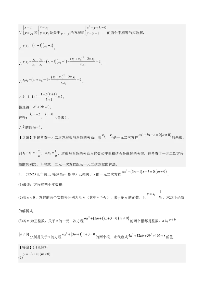 专题06一元二次方程48道压轴题型专训（8大题型）（教师版）_人教版数学九年级上册_版本二_九年级数学上册（人教版）_重难点专题提升-V7_2025版