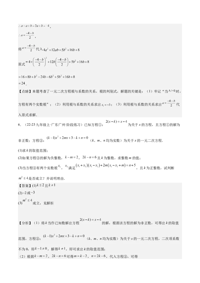 专题06一元二次方程48道压轴题型专训（8大题型）（教师版）_人教版数学九年级上册_版本二_九年级数学上册（人教版）_重难点专题提升-V7_2025版